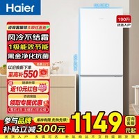 海尔2026年618新品家用电器小户型两门双门冰箱190升一级能效风冷无霜黑金净化冷藏冷冻 【一级能效】190升两门+风冷无霜+黑金净化
