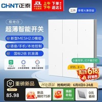 正泰超薄智能开关智能控制蓝牙mesh2.0已接入米家APP单零火兼容三开白