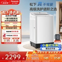 松下(Panasonic)白月光不弯腰4.0轻享版 全自动家用波轮洗衣机 10KG 抗菌 智能桶自洁XQB100-8UF1京东自营
