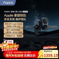 Aqara绿米联创智能室内锁U300苹果家庭钥匙智能锁已接入苹果HomeKit 静夜黑