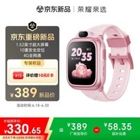 荣耀儿童手表3i 粉色【国家补贴】10重安全定位 1.52英寸超大屏幕 4G全网通 电话手表 智能手表
