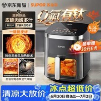苏泊尔(SUPOR)龙卷风空气炸锅有钛 上下双热源免翻面 6.5L大容量家用全自动蒸烤一体电炸锅2026新款 KD65D852