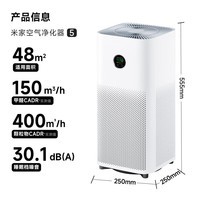 米家小米空气净化器5 除甲醛除菌除异味 家用 除雾霾PM2.5 低噪设计 米家APP互联 米家空气净化器5