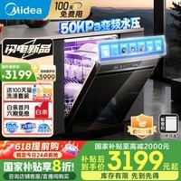 美的（Midea）洗碗机RX600S Max嵌入式家用全自动独立式两用150升以上大容量可台面安装四星级消毒柜一体机变频 嵌入式 150L 独立式两用【大15套变频超净节能】