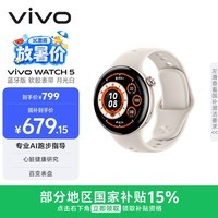 vivo WATCH 5 蓝牙 月光白 心脏健康 血压健康研究 全新蓝河操作系统 智能手表 礼物送女友