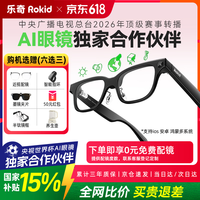 ROKIDGlasses乐奇AI智能眼镜【国补立减丨免费配镜】千问模型智能助手演讲录视频翻译提词导航拍照 【赠近视镜片丨三年质保】乐奇AI智能眼镜