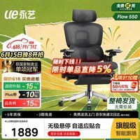永艺Flow550人体工学椅坐椅电脑椅子护腰人工力学座椅久坐办公电竞椅