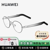 华为智能眼镜2代 AI智慧播报语音助手四代通话降噪开放式耳机立体声4 定制配镜蔡司/明月镜片 含清洁笔