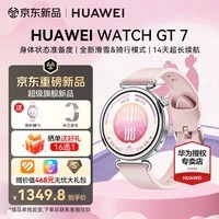华为（HUAWEI）【咨询享优惠】WATCH GT 7智能手表41mm运动血氧心率体温呼吸监测蓝牙通话防水男女情绪 41mm 樱语粉-易扣氟橡胶表带【送定制表带+贴膜】