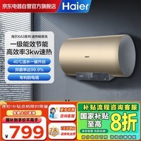 海尔（Haier）60升电热水器家用节能省电一级能效 3kW速热80%热输出率五重防护 国补15% ES60H-XA3 门店同款