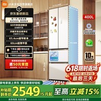 米家小米【2026新款】400L法式冰箱自动制冰小户型超薄嵌入新一级能效BCD-400WFSMPI