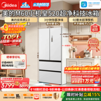 美的（Midea）安睡系列M60小机皇520升法式四开门冰箱超薄零嵌双系统2.0除菌净味大容量一级能效国家补贴 小机皇520升｜3分钟净味除菌｜海贝白