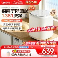 美的（Midea）全自动波轮内衣洗衣机 0.5KG 家用迷你内衣裤袜子清洗机 以旧换新 【银离子+高温除菌】MNB5-70E波轮0.5kg