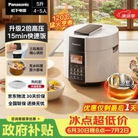 松下（Panasonic）【国家补贴】电压力锅316不锈钢内胆高压锅5L电饭煲2.0倍高压煲汤煮饭 PSS501 【升级0涂层内胆】