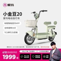 爱玛(AIMA)【北京专享】喜茶符合新新国标高颜值小型长续航男女踏板电动自行车电瓶车 到店选色提车