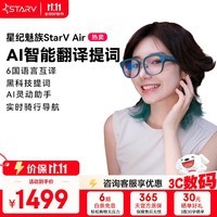 STARV MYVU【ai智能眼镜】魅族ar眼镜演讲提词器同声实时翻译眼镜蓝牙千问ai助手听障智能字幕七夕礼物 原力蓝【实时翻译 演讲提词】