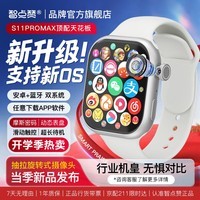 智点赞华强北S11Ultra3顶配版蜂窝智能插卡电话运动手表S10WiFiWatch男女大小中学生成人全网通MAX续航王 S11ProMax【顶配银】双系统+大内存+续航王 摩斯密码+抽拔旋转摄像头+新安卓双系统+远程控制