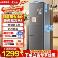 海尔冰箱203升三开门黑金净化一级能效风冷无霜冷藏冷冻可变温节能省电租房办公室小型家用电冰箱 小奶芙系列 HC3-203WGHC2E9BK