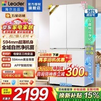海尔冰箱出品502升四开门Leader十字开门594mm超薄机身526一级能效双变频风冷无霜大容量家用电冰箱 一级双变频 全域双净味+母婴三档变温