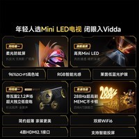 Vidda小钢炮S Mini 海信电视98英寸新品 抗反光无倒影 288Hz超高刷Mini LED 巨幕电视98VX1S 98英寸