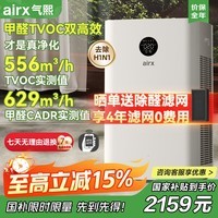 气熙(airx)空气净化器除甲醛TVOC【除花粉过敏原】除菌空气净化机除甲流雾霾异味甲醛数显净化多重污染 A10SE