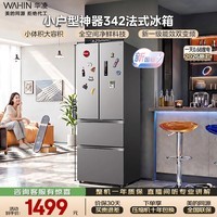 华凌美的出品电冰箱2026新款法式多门小户型新国标一级能效净味风冷无霜京东自营HR-342WFPA国家补贴