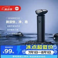 米家电动剃须刀S101双环刀网防夹须18刀快速剃净1.5小时快充暮光蓝生日礼物送男友