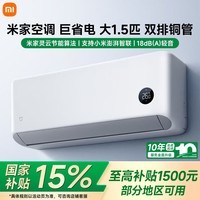 小米(MI)米家空调 巨省电 大1.5匹新一级能效 双排款挂机变频冷暖 壁挂式空调挂机书房家用 办公室 米家空调 巨省电 大1.5匹新一级能效