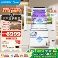 美的熊墩墩2.0Pro600法式多门电冰箱双净超薄嵌入新一级能效无霜大容量制冰双系统BCD-600WUFJDIZ(E)白