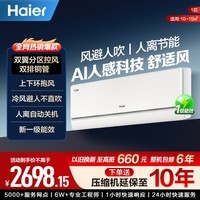 海尔【麦浪舒适风系列】空调挂机新一级能效双排铜管卧室冷暖变频省电空调AI人感双风口送风不直吹 舒适风 大1匹 【AI智能人感控风】