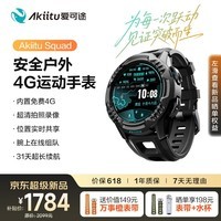AKIITU爱可途 Squad 萤石旗下4G户外运动智能手表 拍照录像徒步越野爬山跑步潜水 心率血氧 31天超长续航