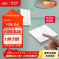 公牛(BULL)无线开关遥控免布线智能家用 三开双控套装:1个主开关+1个随意贴