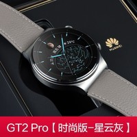 华为(HUAWEI) 华为原装手表Watch GT2 Pro户外运动智能蓝牙通话防水心率监测商务男款520情人节礼物 【时尚款-星云灰】46mm +膜X2 默认1