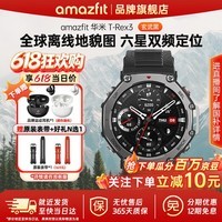 华米T-Rex3 48mm运动手表跑步户外运动专业双频测血压心率运动手表骑行导航电子手环男女士礼物 T-Rex3玄武黑