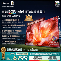 海信电视小墨E5S Pro 75吋 RGB-MiniLED玲珑真彩背光信芯芯片墨晶屏高刷超薄小墨E5QPRO升级 75英寸 【包基础安装】