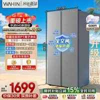 华凌美的冰箱2026新款640对开双开门新一级能效节能风冷无霜超大容量家用国家补贴京东自营HR-640WKPB
