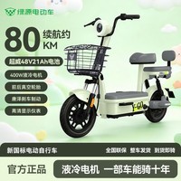 绿源(Luyuan)新国标电动车长续航可上牌电动自行车男女生代步通勤铅酸电瓶车 清新绿【液冷电机 质保10年】 48V21A超威铅酸电池续航约80KM