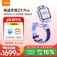 小天才儿童电话手表Z9Pro暮光紫楼层定位智能手表男女孩学生儿童4G视频拍照双摄手表男女表