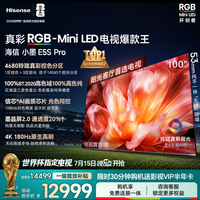 海信电视小墨E5S Pro100吋 RGB-MiniLED玲珑真彩背光信芯芯片墨晶屏高刷超薄小墨E5QPRO升级 100英寸 咨询领底价+基础安装