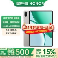荣耀平板X10 11英寸护眼全面屏 10100mAh巨量电池 网课学习娱乐二合一游戏办公Pad 4G+128GB 星空灰 官方标配