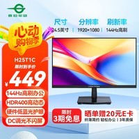 ̩̹ 24.5Ӣ IPS 144Hzˢ۰칫 HDR400Ӳⲻ ӱʼǱʾ H25T1C