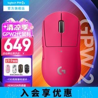 罗技（G）无线鼠标gpw二代 游戏鼠标狗屁王二代gpw2 无线机械轻量化63g电竞鼠标吃鸡英雄联盟 可编程 送男友 GPW2代粉色