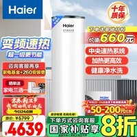 海尔（Haier）空气能热水器200升热泵超一级能效变频省电高效速热1.5匹电辅80℃高水温R32冷媒 KF200-A2F7AU1
