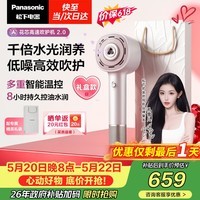 松下（Panasonic）【孔雪儿同款】花芯2.0高速护发吹风机家用不伤发速干电吹风生日礼物礼盒款JNW61【价保618】