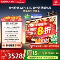 康佳电视65G9W 65英寸 超薄壁纸电视 288Hz高刷 【价保618】392分区 Mini LED 一级能效 家电国家补贴