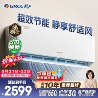 格力空调【价低头部主播】云佳Pro 大1匹新一级能效变频纯铜管卧室挂机 新品升级 省电空调 国家补贴