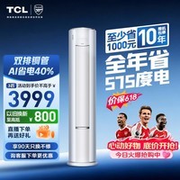 TCL空调【价保618】小蓝翼真省电Pro大3匹新一级能效变频立式客厅柜机双排铜管KFR-72LW/RT2Ea+B1