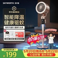 创维【轻音安睡】空气循环扇驱蚊大风量摇头电风扇家用台式落地扇轻音卧室节能小风扇柔风轻羽扇 Q598A