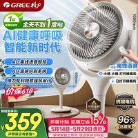 格力(GREE)【织风者AI+Pro】一级能效直流变频轻音节能超静音空气循环扇家用语音遥控电风扇家用净化落地扇
