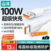 山泽Type-C数据线100W超级快充手机充电线6A适用华为Pura80/70/Mate60荣耀66W小米vivo安卓车载1米